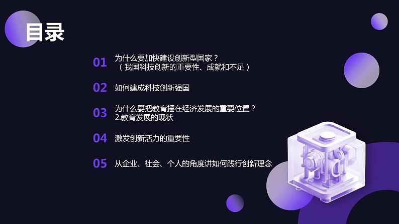 创新永无止境课件PPT第2页