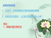 第一单元走进社会生活第二课网络生活新空间第一课时网络改变世界 课件
