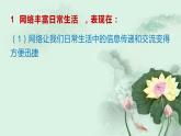 第一单元走进社会生活第二课网络生活新空间第一课时网络改变世界 课件