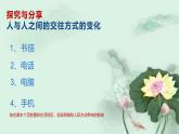 第一单元走进社会生活第二课网络生活新空间第一课时网络改变世界 课件