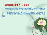 第一单元走进社会生活第二课网络生活新空间第一课时网络改变世界 课件