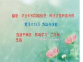 第一单元走进社会生活第二课网络生活新空间第二课时网络改变世界网络是把双刃剑 课件
