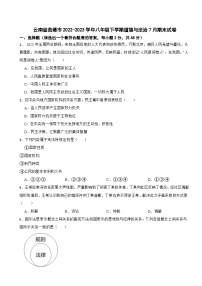 云南省曲靖市2022-2023学年八年级下学期道德与法治7月期末试卷