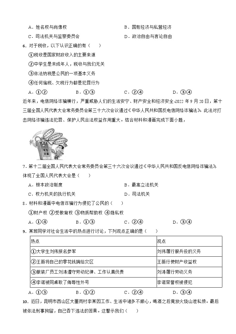 云南省曲靖市2022-2023学年八年级下学期道德与法治7月期末试卷02