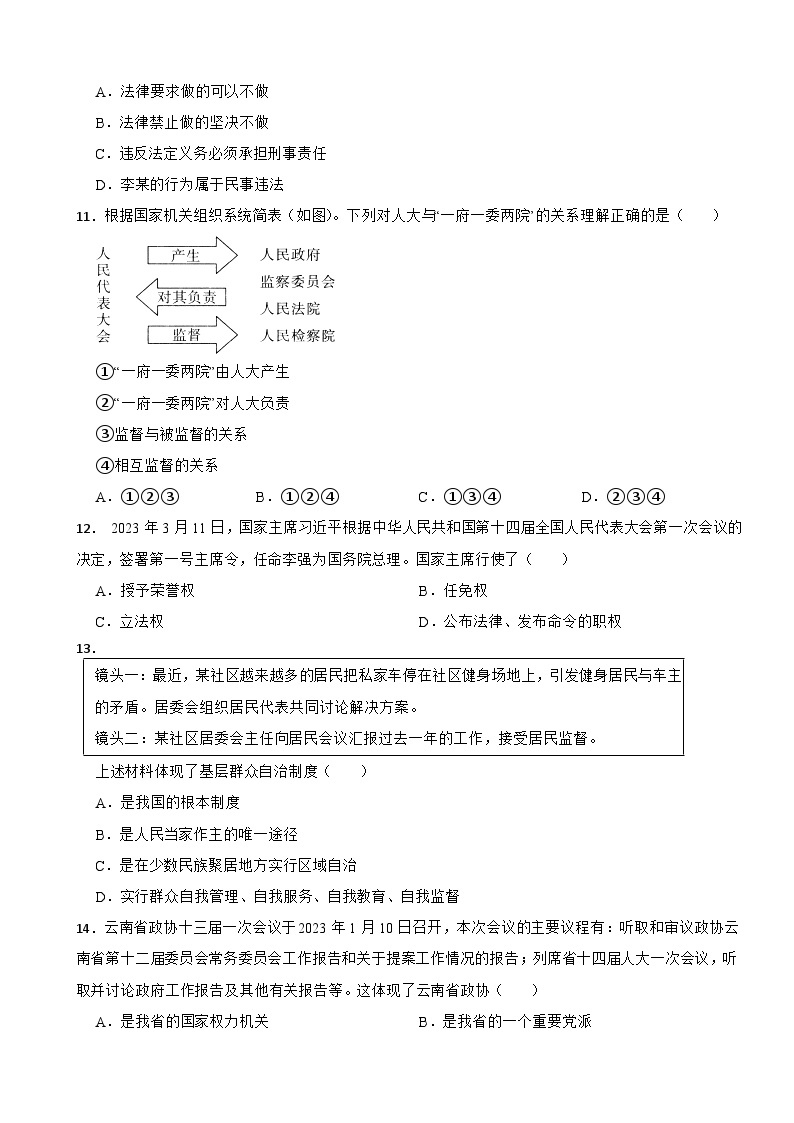 云南省曲靖市2022-2023学年八年级下学期道德与法治7月期末试卷03