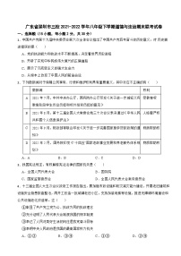 广东省深圳市三校2021-2022学年八年级下学期道德与法治期末联考试卷