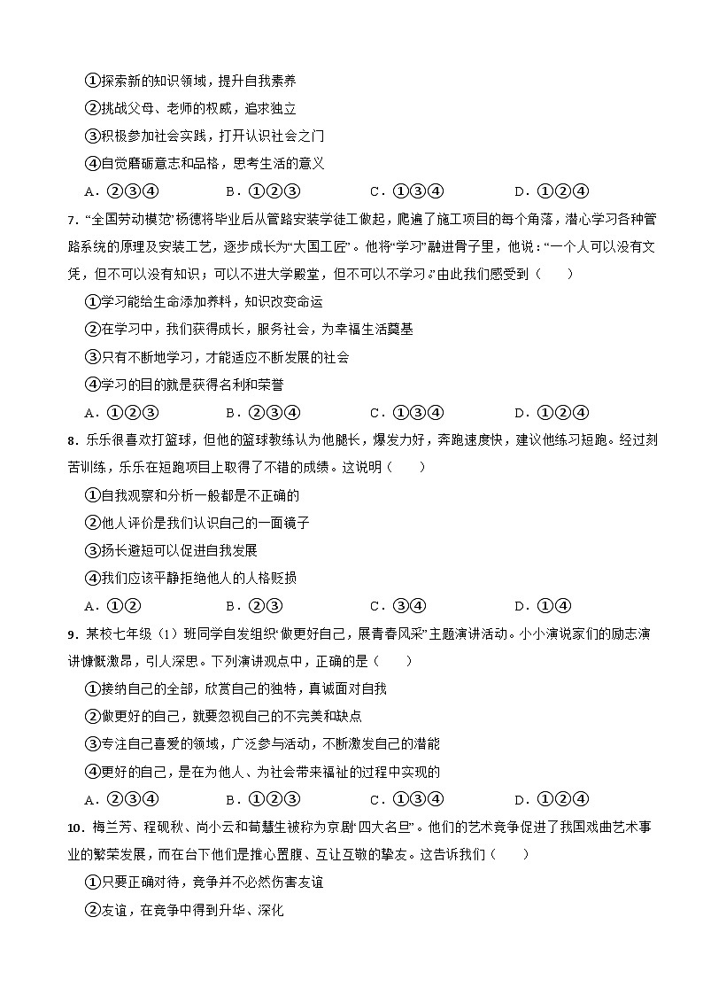 陕西省咸阳市秦都区2022-2023学年七年级上学期道德与法治期末考试试卷第2页