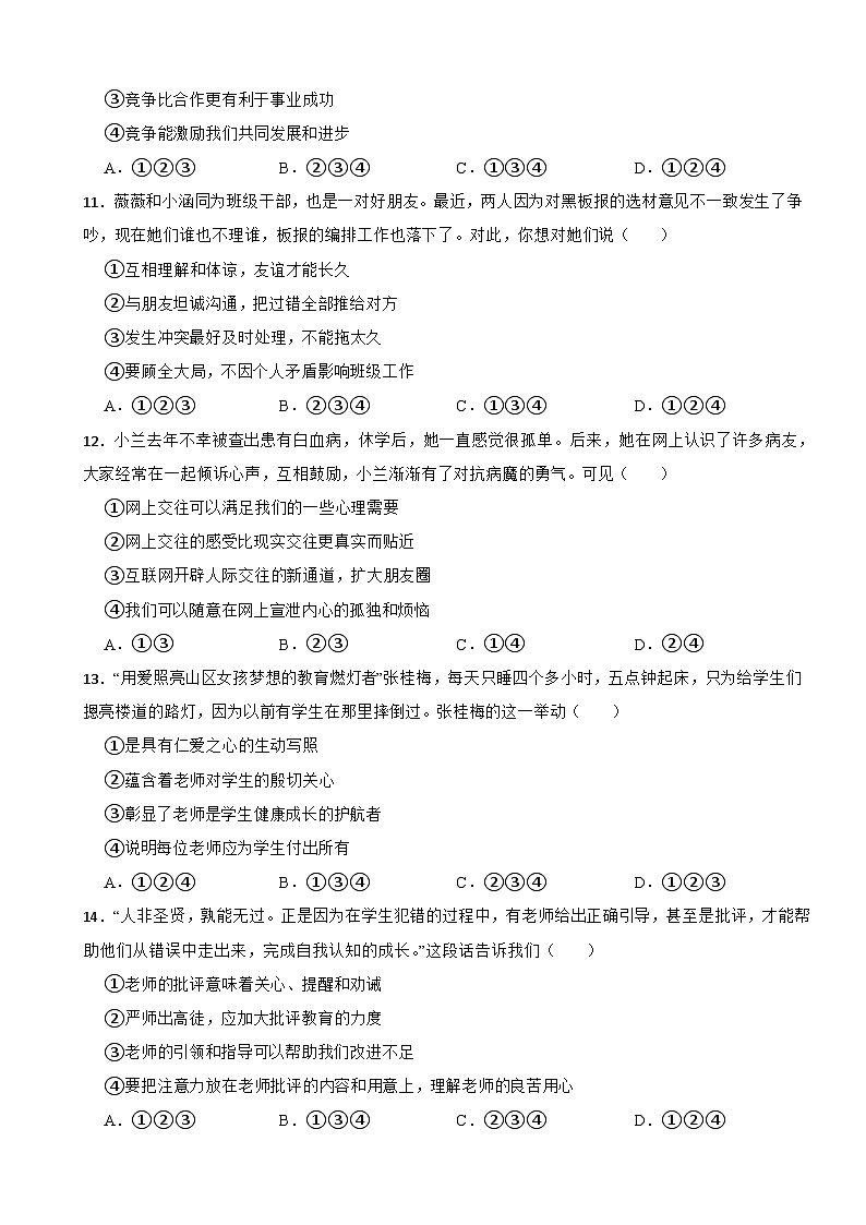 陕西省咸阳市秦都区2022-2023学年七年级上学期道德与法治期末考试试卷第3页