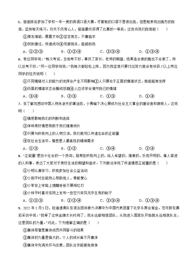广东省清远市佛冈县水头镇2022-2023学年度七年下学期道德与法治期末试卷第2页