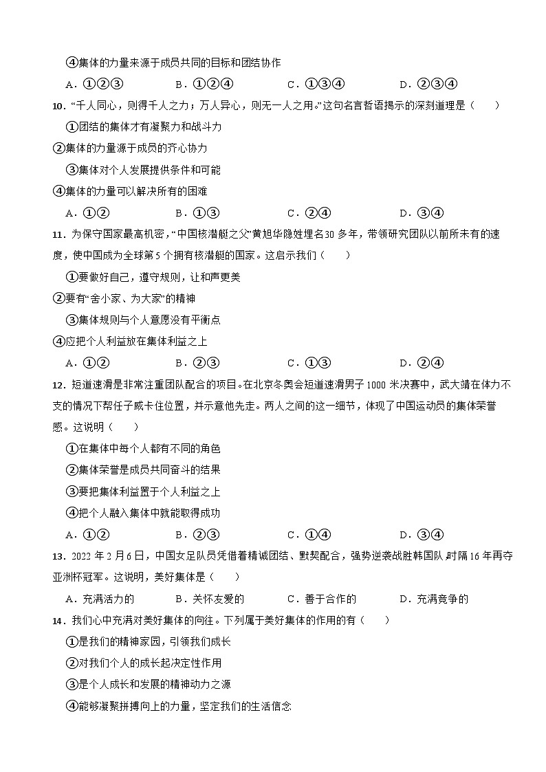 广东省清远市佛冈县水头镇2022-2023学年度七年下学期道德与法治期末试卷第3页