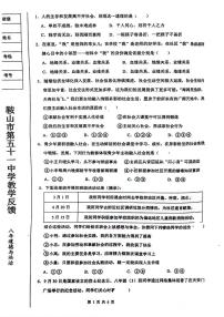 辽宁省鞍山市第五十一中学 2023-2024学年八年级上学期10月月考道德与法治试卷