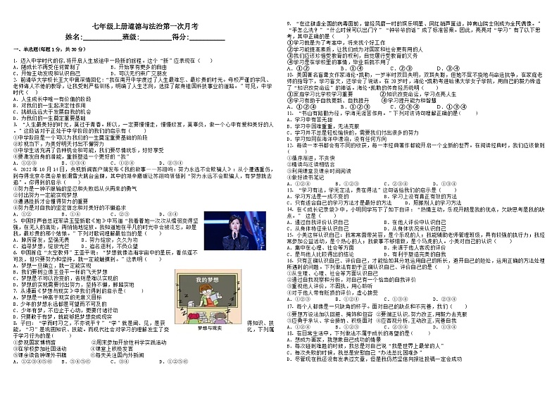 江苏省徐州市铜山区郭集中学2023-2024学年七年级上学期10月阶段检测道德与法治试卷（月考）01