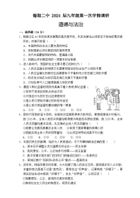 四川省德阳市第二中学校2023-2024学年九年级上学期第一次学情调研道德与法治试题（月考）