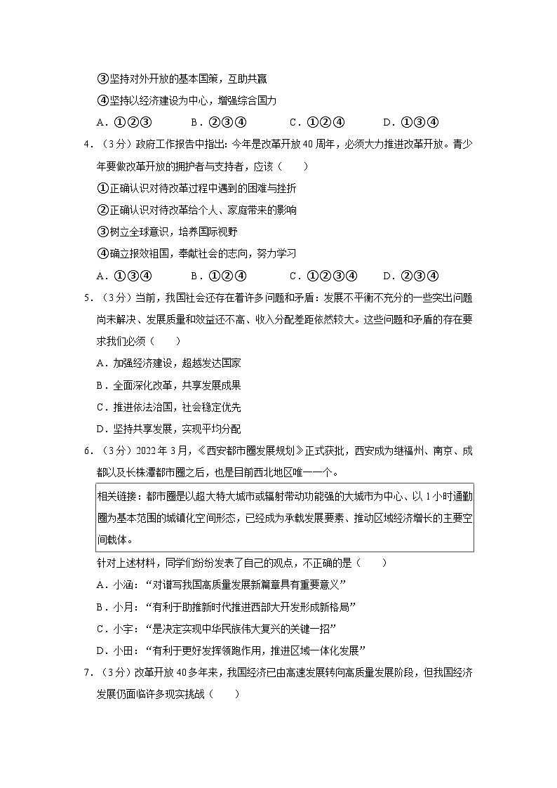 广西玉林市陆川三中2023-2024学年九年级上学期开学道德与法治试卷（月考）第2页