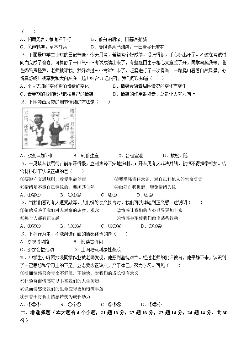 河北省廊坊市第十中学2022-2023学年七年级下学期期中道德与法治试题第3页