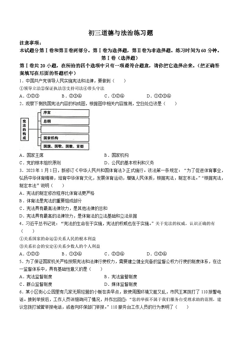 山东省淄博市桓台县 2022-2023学年八年级下学期期中道德与法治试题01