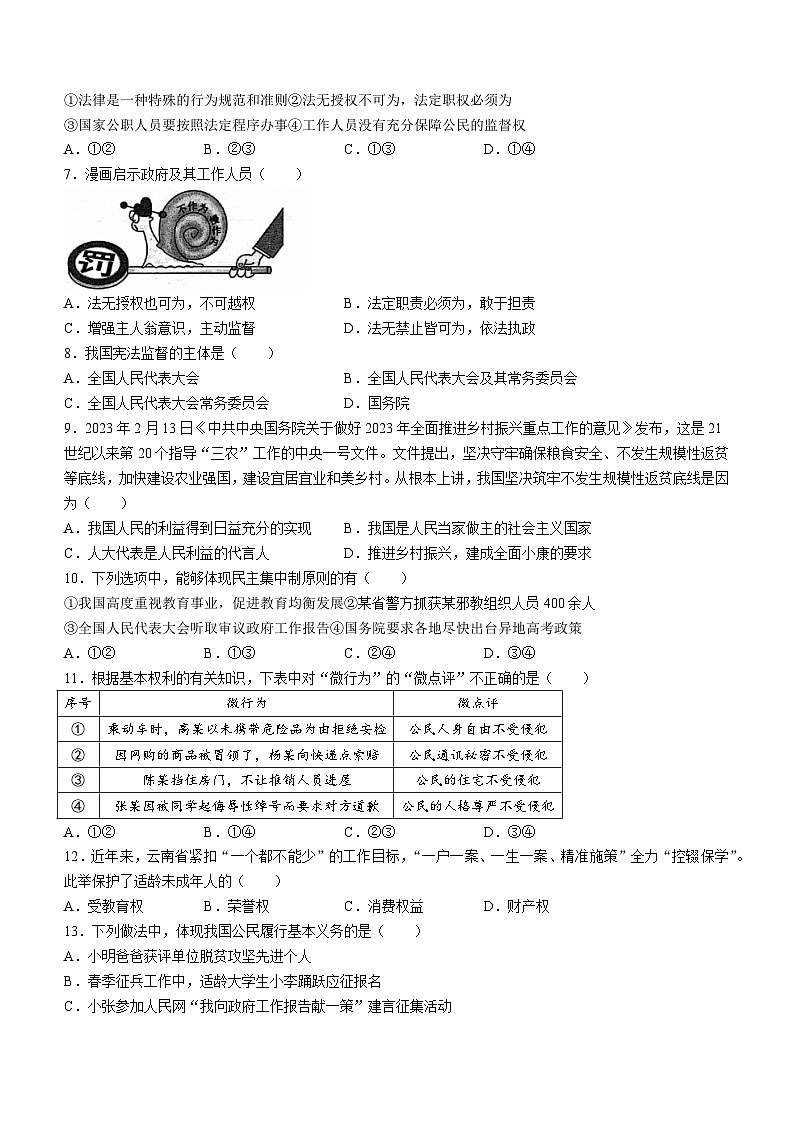 山东省淄博市桓台县 2022-2023学年八年级下学期期中道德与法治试题02