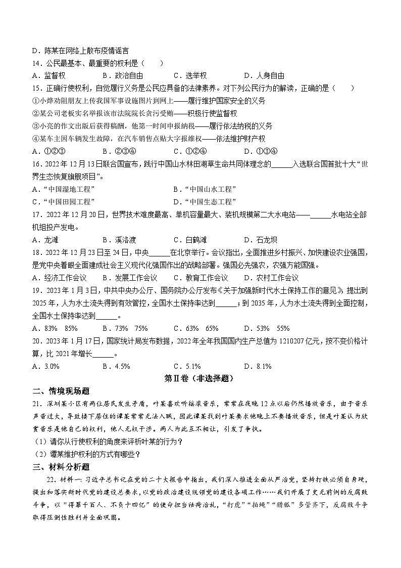 山东省淄博市桓台县 2022-2023学年八年级下学期期中道德与法治试题03