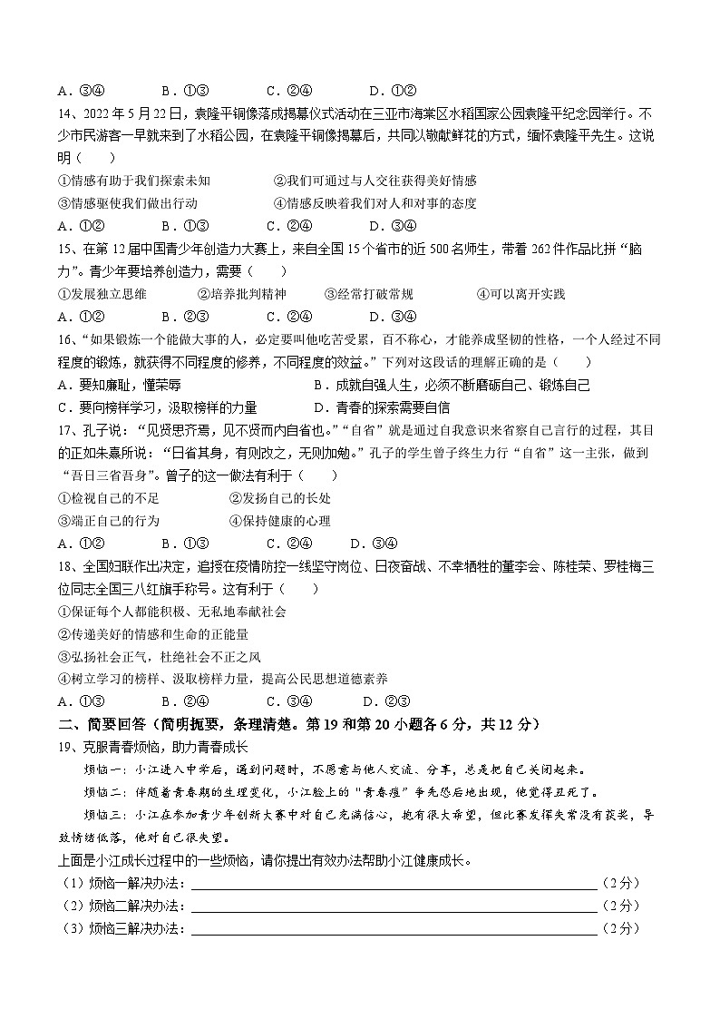 江西省九江市都昌县2022-2023学年七年级下学期期中道德与法治试题第3页