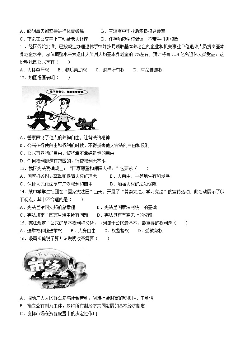 河南省信阳市潢川县2022-2023学年八年级下学期期中道德与法治试题02