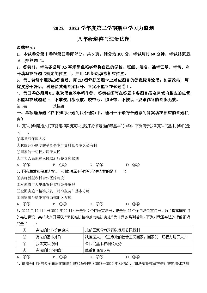 山东省滨州市阳信县2022-2023学年八年级下学期期中道德与法治试题第1页