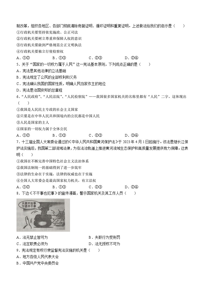 山东省滨州市阳信县2022-2023学年八年级下学期期中道德与法治试题第2页