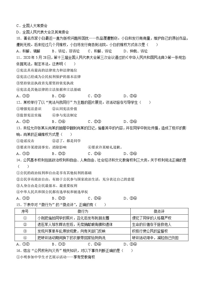 山东省滨州市阳信县2022-2023学年八年级下学期期中道德与法治试题第3页