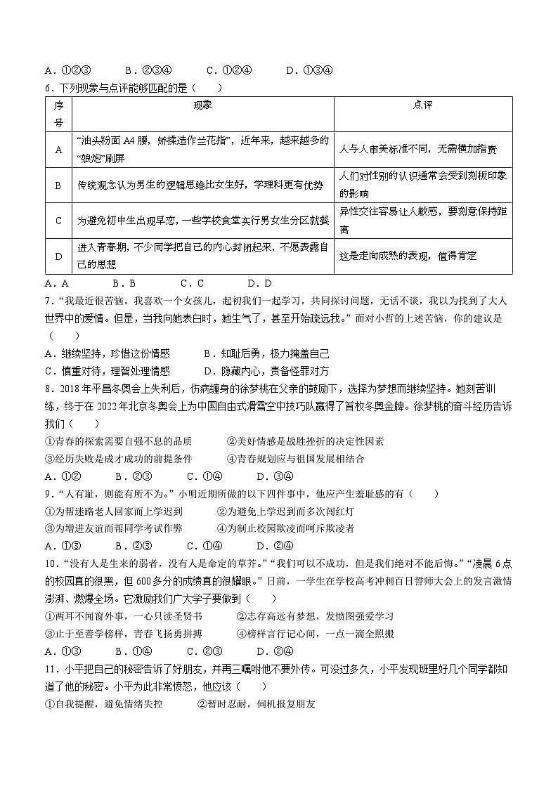 河南省郑州市二七区二中学区2022-2023学年七年级下学期期中道德与法治试题02