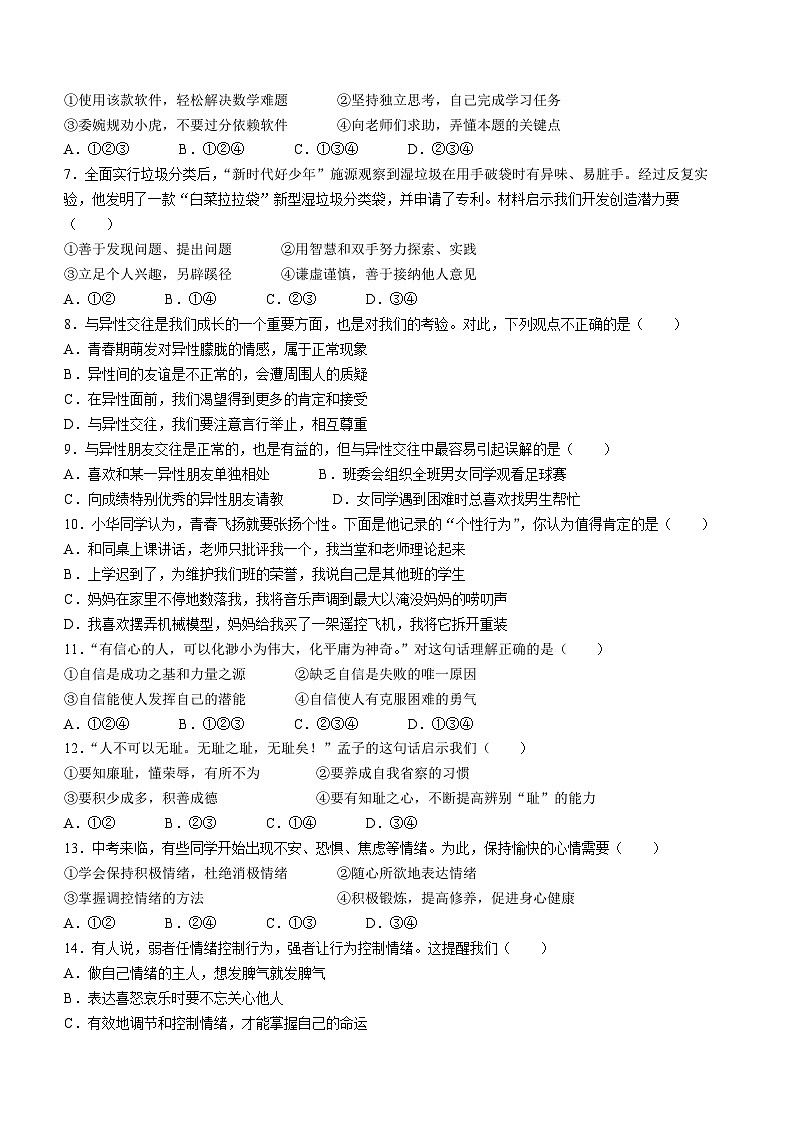 湖南省邵阳市隆回县2022-2023学年七年级下学期期中道德与法治试题02