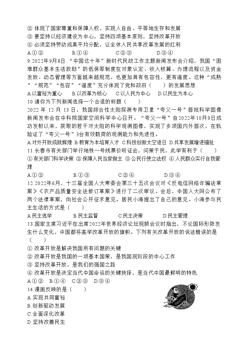 湖南省衡阳市八中教育集团2023-2024学年九年级上学期第一次阶段测试道德与法治试题（月考）第2页