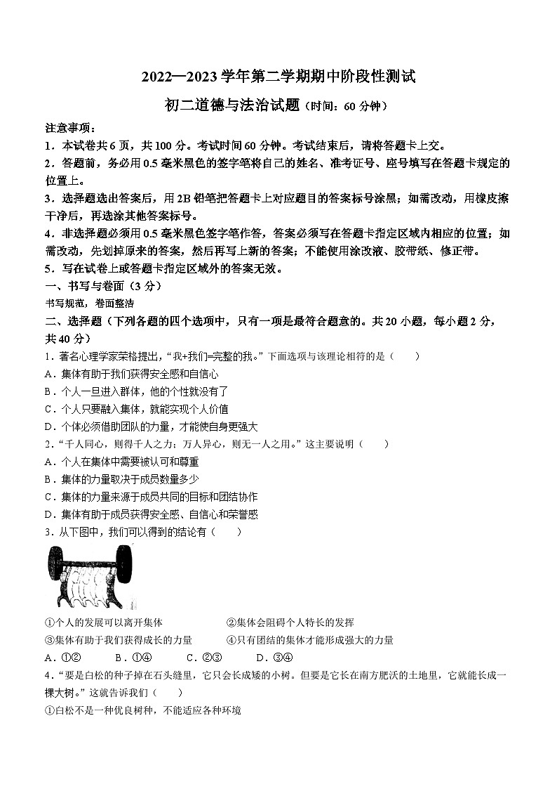 山东省烟台市龙口市2022-2023学年（五四学制）七年级下学期4月期中道德与法治试题01