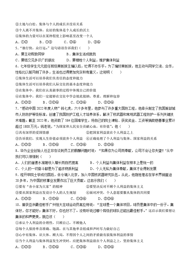 山东省烟台市龙口市2022-2023学年（五四学制）七年级下学期4月期中道德与法治试题02