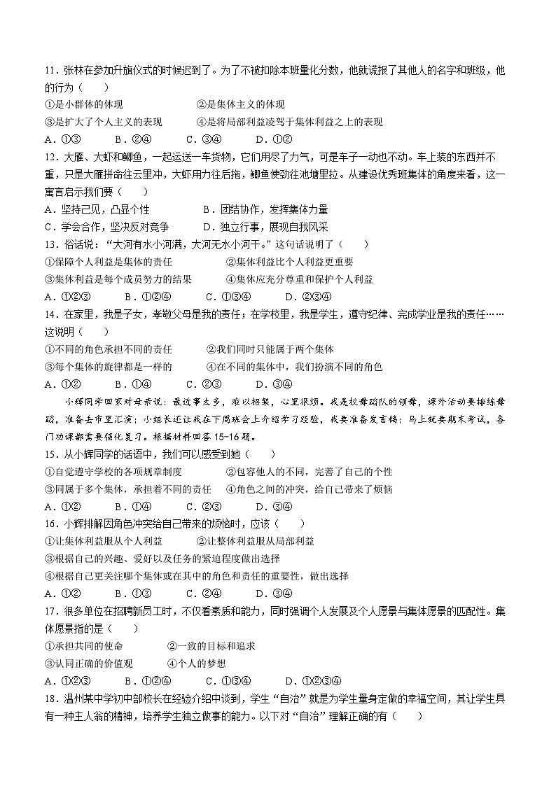 山东省烟台市龙口市2022-2023学年（五四学制）七年级下学期4月期中道德与法治试题03