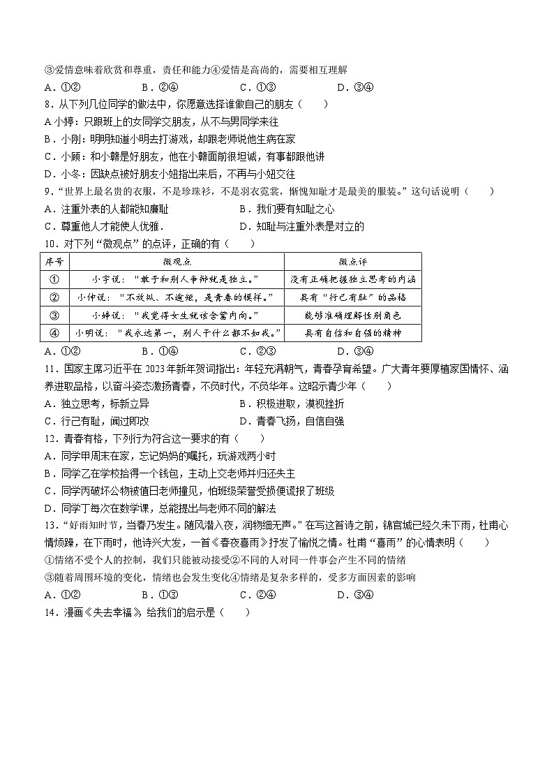 江西省赣州市经济开发区2022-2023学年七年级下学期期中道德与法治试题第2页