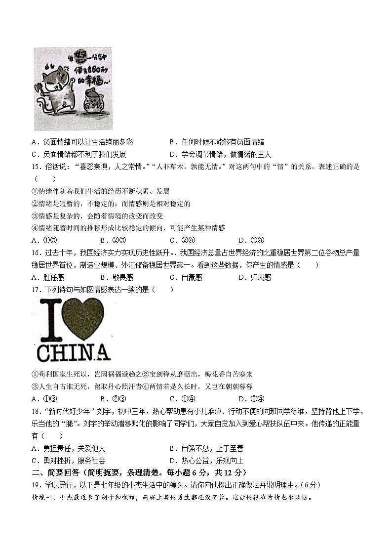 江西省赣州市经济开发区2022-2023学年七年级下学期期中道德与法治试题第3页