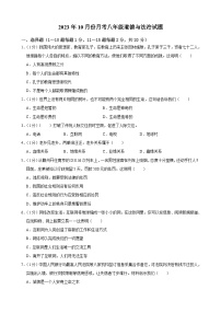 吉林省榆树市八号镇中学2023-2024学年八年级上学期10月月考道德与法治试题