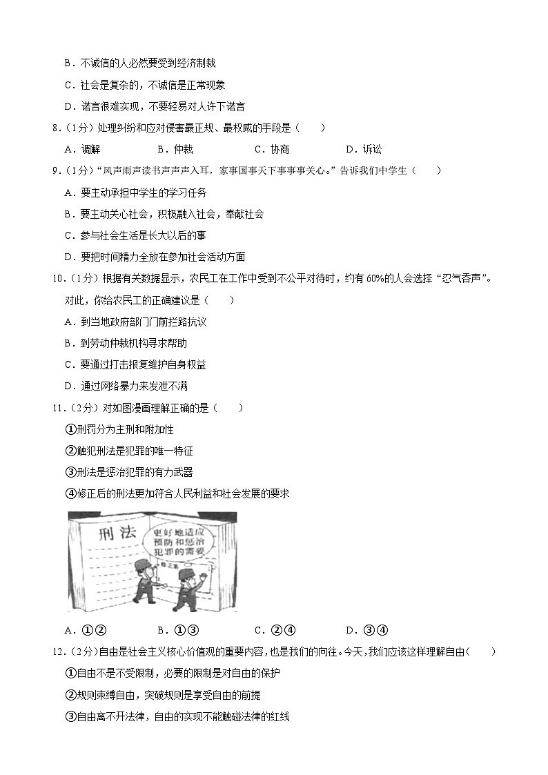 吉林省榆树市八号镇中学2023-2024学年八年级上学期10月月考道德与法治试题02