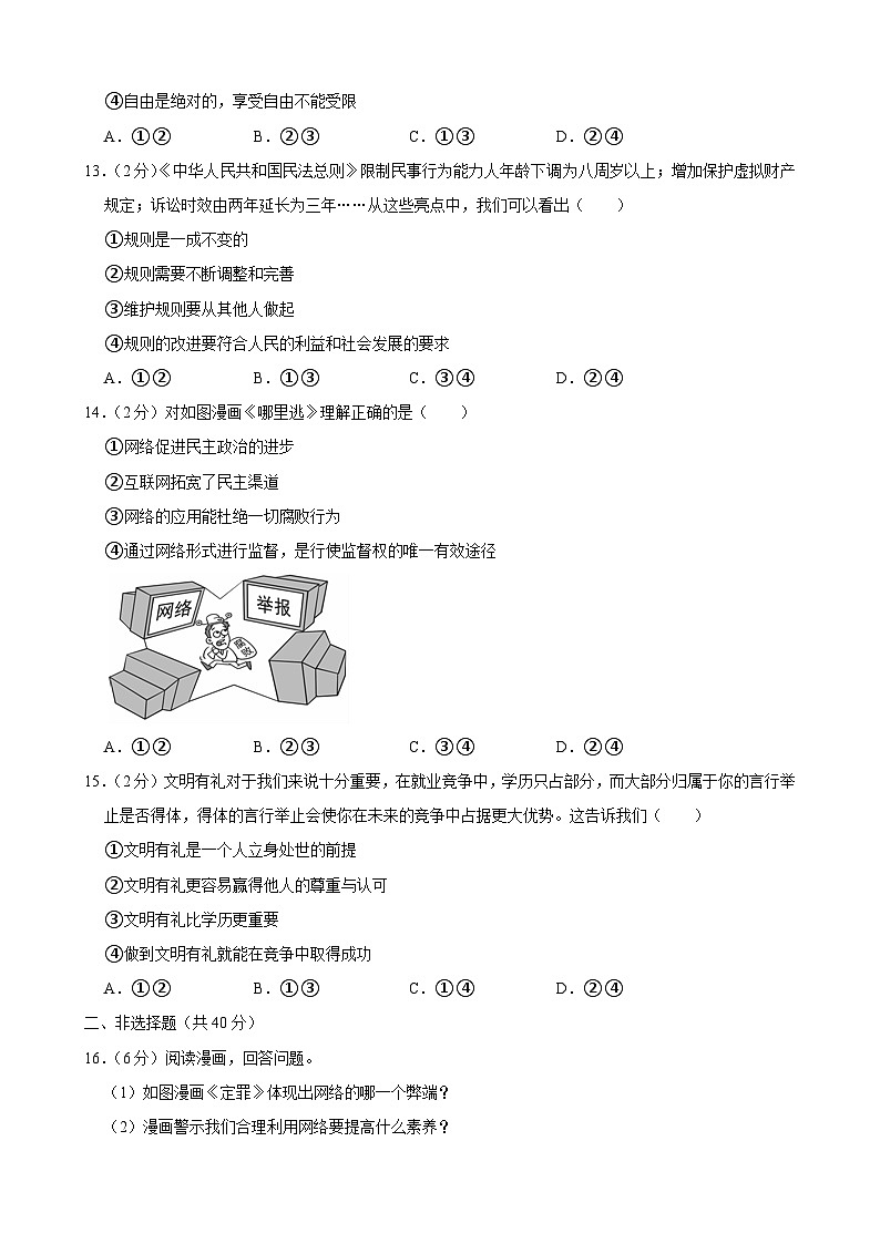 吉林省榆树市八号镇中学2023-2024学年八年级上学期10月月考道德与法治试题03