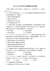 吉林省榆树市八号镇中学2023-2024学年九年级上学期10月月考道德与法治试题