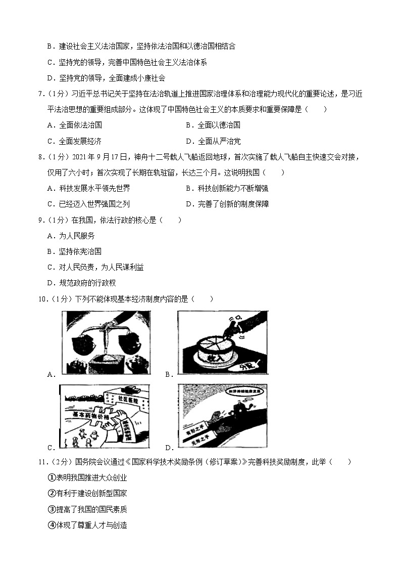 吉林省榆树市八号镇中学2023-2024学年九年级上学期10月月考道德与法治试题02