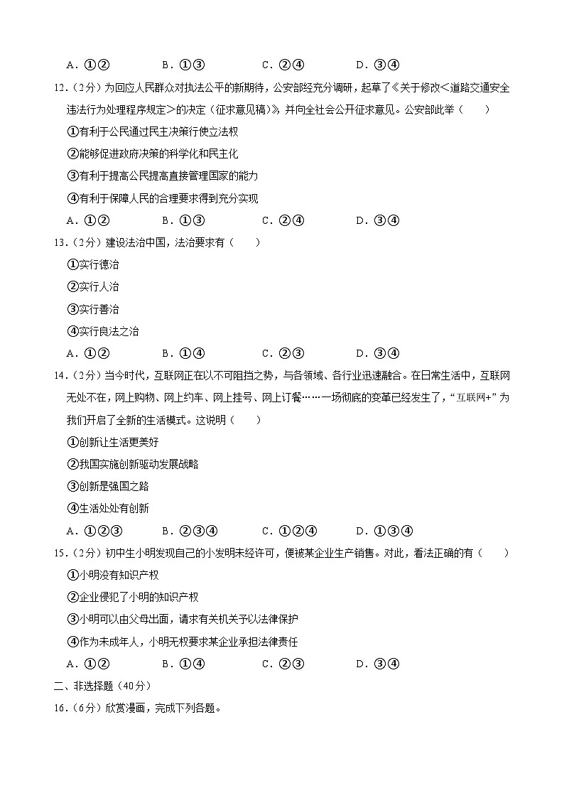吉林省榆树市八号镇中学2023-2024学年九年级上学期10月月考道德与法治试题03