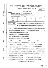 河南省新乡市红旗区洪门镇原堤初级中学 2023-2024学年八年级上学期10月月考道德与法治试题