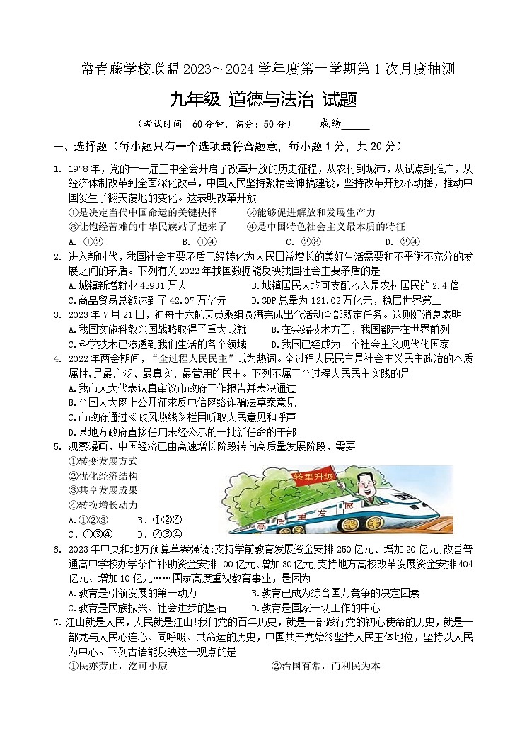 2023 常 九道法 第1次月考 试题（定）第1页