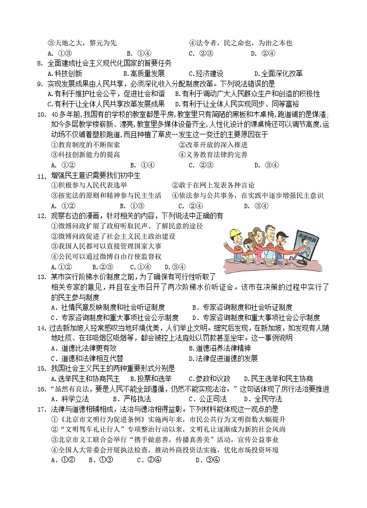 2023 常 九道法 第1次月考 试题（定）第2页