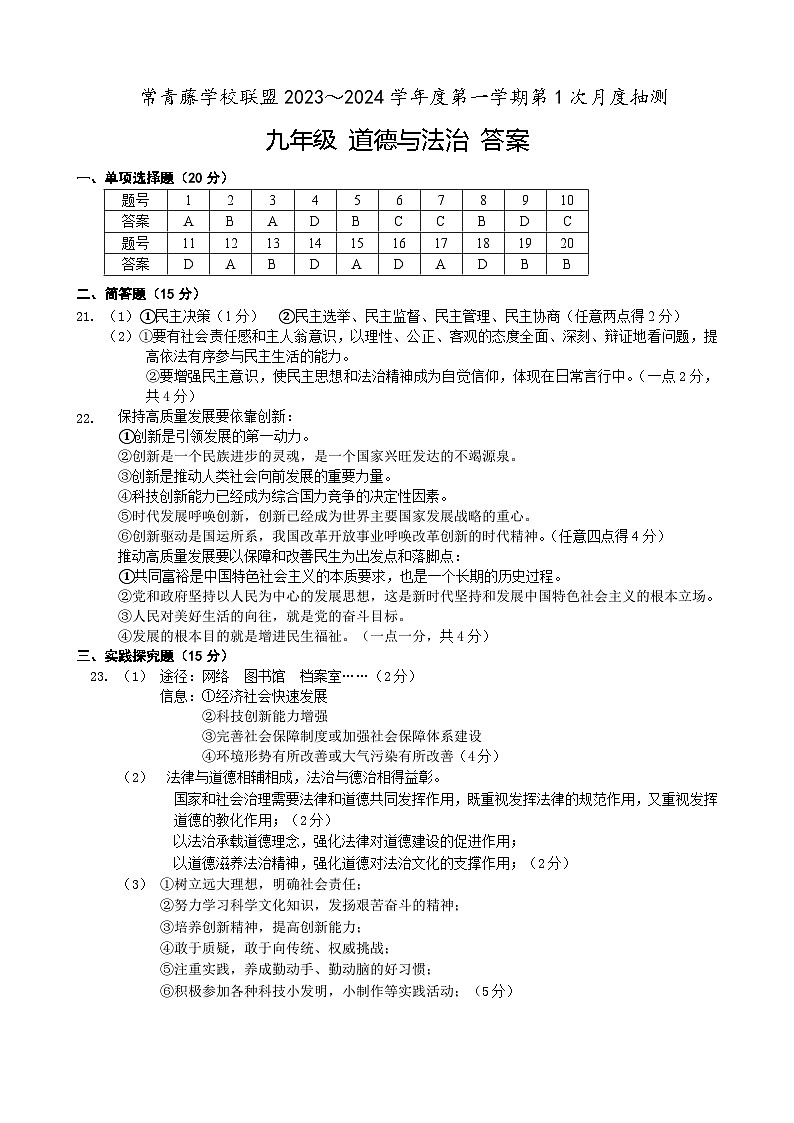 2023 常 九道法 第1次月考 答案（定）第1页
