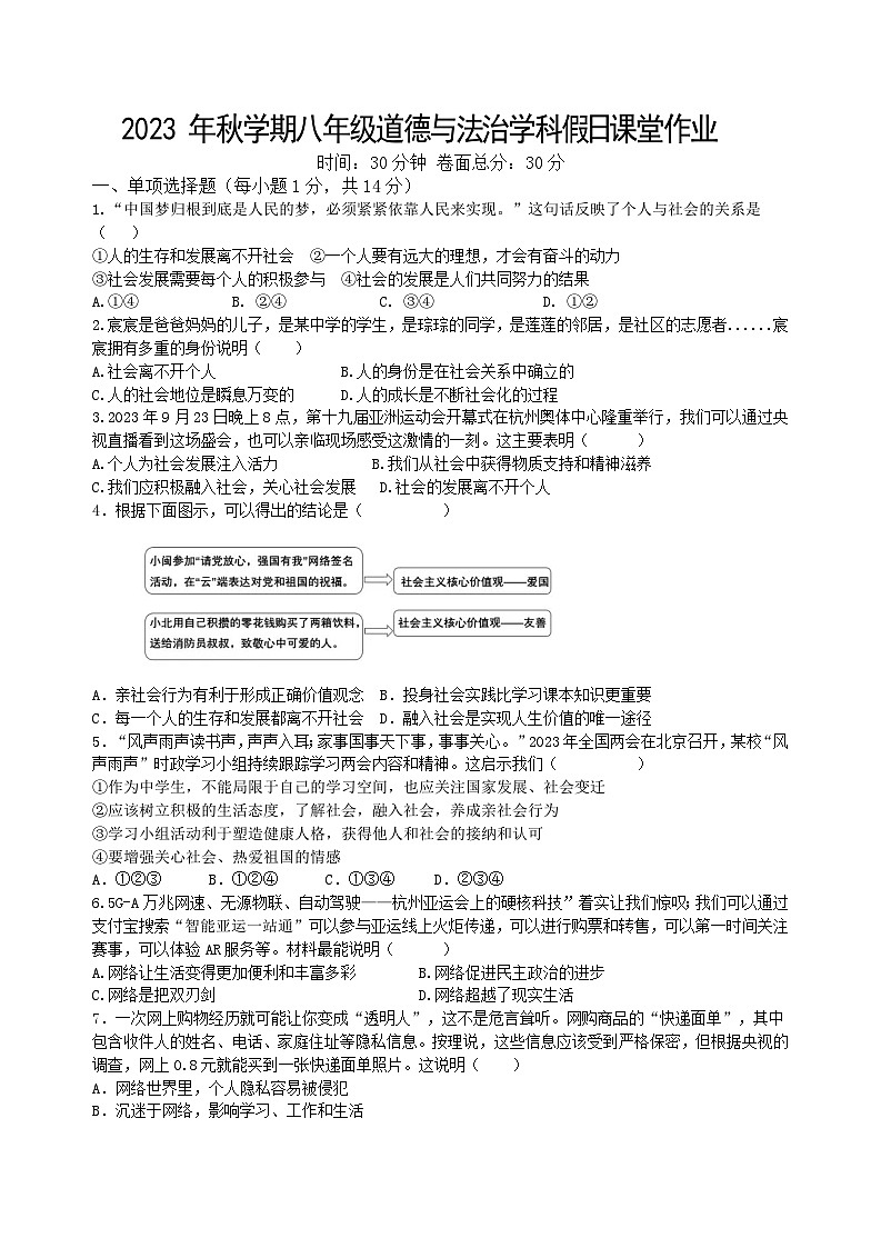 道德与法治试卷第1页