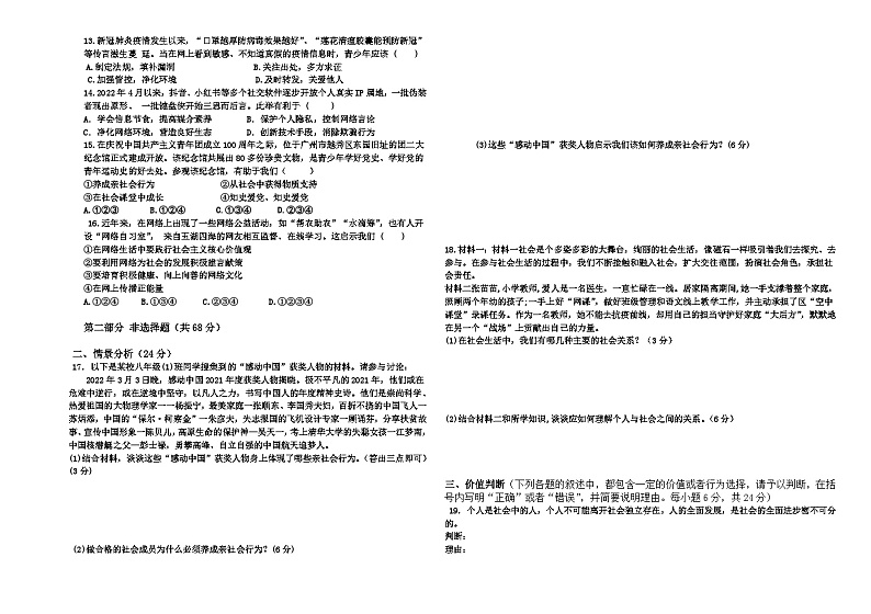 山东省武城县甲马营乡中学  2023-2024学年八年级上学期第一次月考道德与法治试题第2页