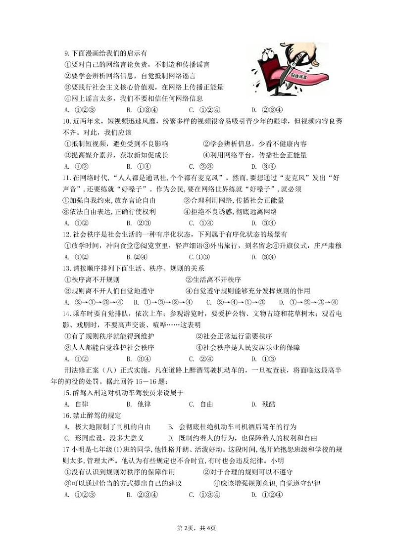 江苏省仪征市大仪中学2022-2023学年八年级上学期10月练习道德与法治试卷（月考）第2页