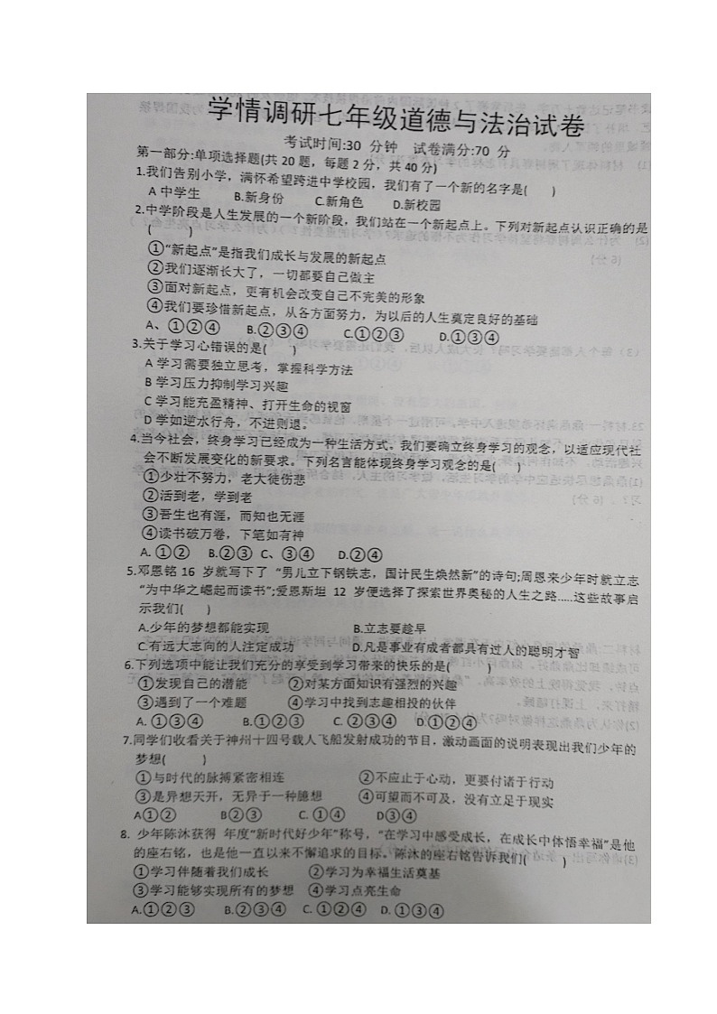 辽宁省辽阳市第二中学协作校2023-2024学年七年级上学期第一次月考道德与法治试题第1页