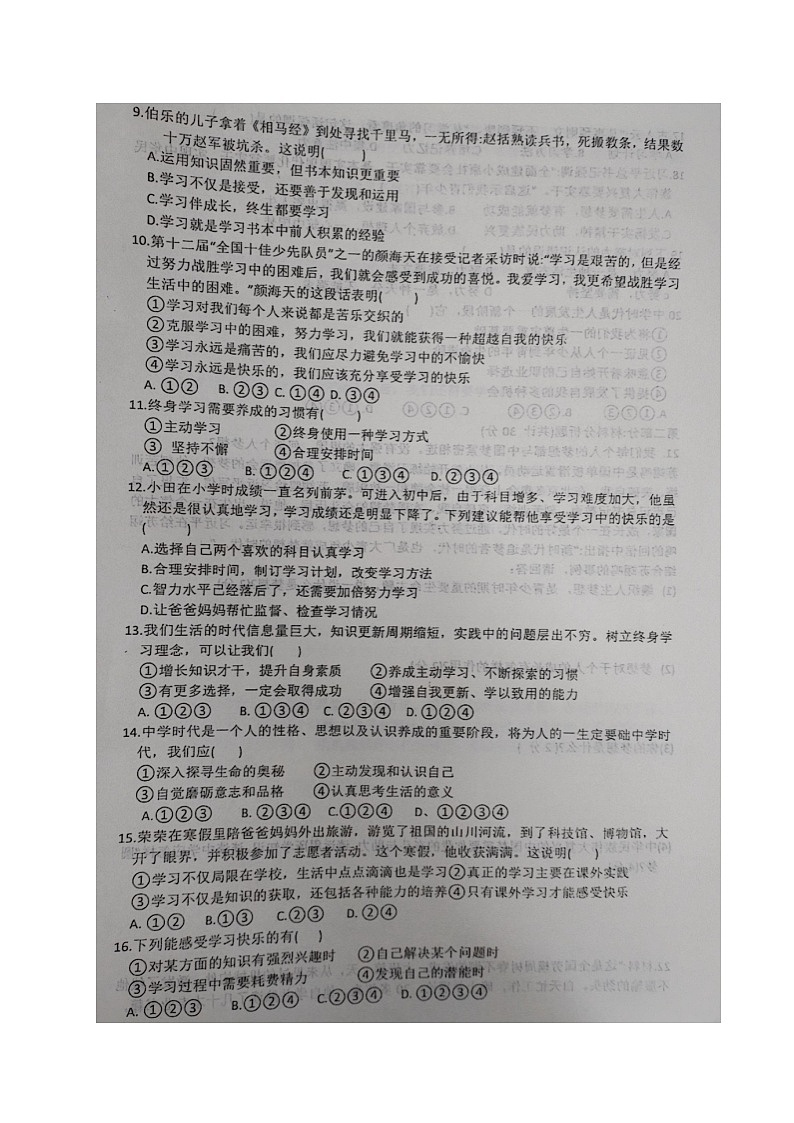 辽宁省辽阳市第二中学协作校2023-2024学年七年级上学期第一次月考道德与法治试题第2页